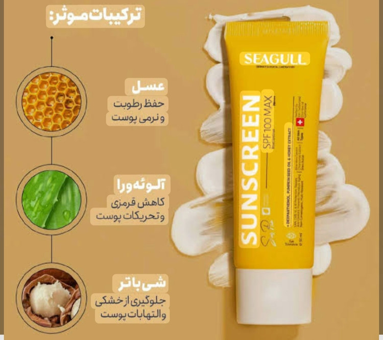 ضدآفتاب سی گل حاوی دکسپانتنول ،روفن دانه کدوتنبل ،عصاره عسل