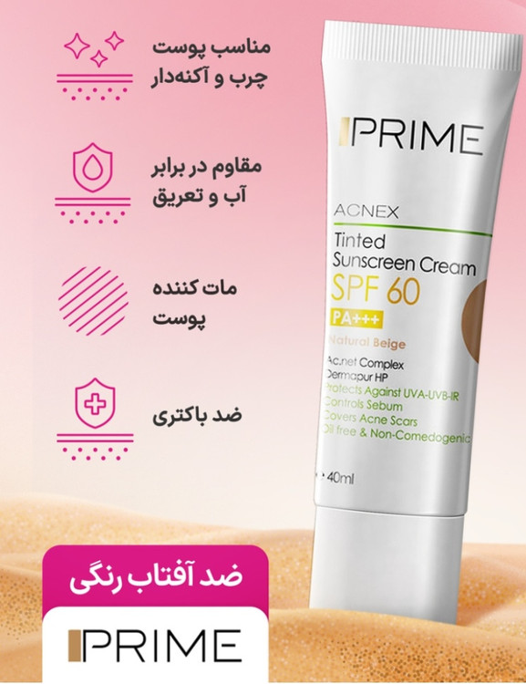 ضدآفتاب رنگی پرایم بدون چربی ،بافت سبک
