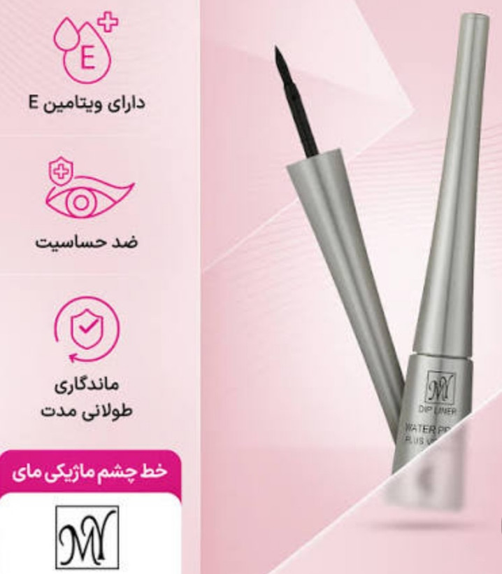 خط چشم ماژیکی مای کاربردی آسان ،خشک شدن فوری