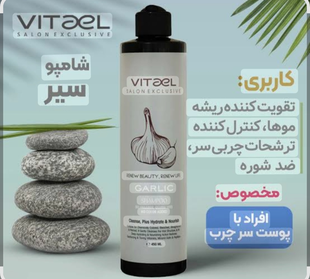شامپو سیر ویتاال قدرت پاک کنندگی قوی