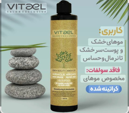 شامپو آرگان ویتاال مناسب موهای خشک و آسیب دیده