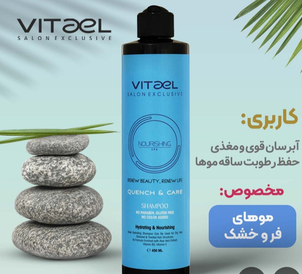 شامپو آبرسان ویتاال فاقد پارابن و مواد مضر