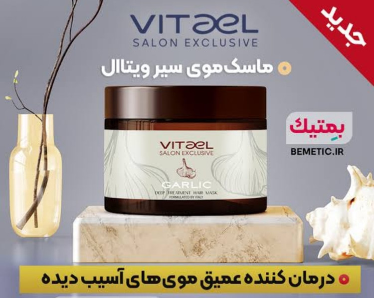 ماسک مو ویتاال تغذیه کننده و آبرسان