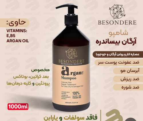 شامپو آرگان بیساندره فاقد سولفات مناسب موهای رنگ شده ،درمان شده