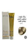 رنگ مو آرتین شماره ۹.۳۳ بلوند زیتونی خیلی روشن قوی