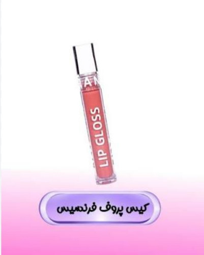 رژلب مایع کیس پروف فرانسیس همراه با بافت مات و مخملی و سبک