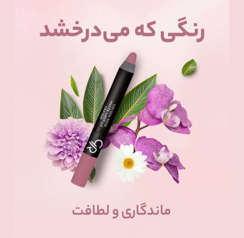رژ لب مدادی مات گلدن اورجینال حجم ۳.۵گرم