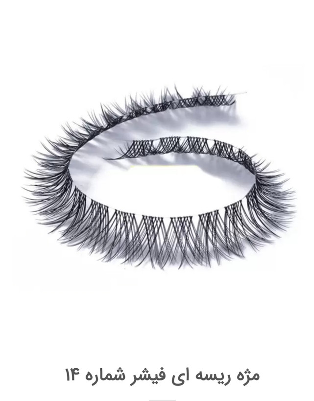 مژه ریسه ای فیشر شماره ۱۴