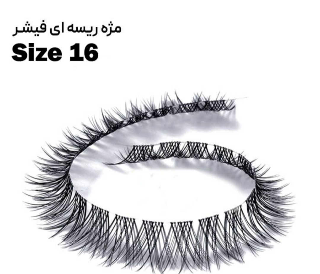مژه ریسه ای فیشر شماره ۱۶