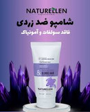 شامپو رنگساژ حاوی کراتین ضدزردی(سیلور)نچرالن مناسب موهای رنگ شده