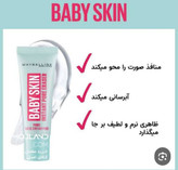 پرایمر زیر ساز میکاپ بی بی اسکین صد در صد اورجینال حجم 22ml