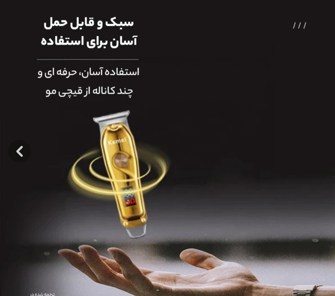 ماشین اصلاح کیمی مدل KM-427 با برش مستقیم و استیل ضد زنگ