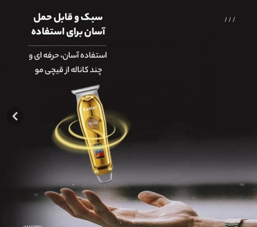 ماشین اصلاح کیمی مدل KM-427 با برش مستقیم و استیل ضد زنگ