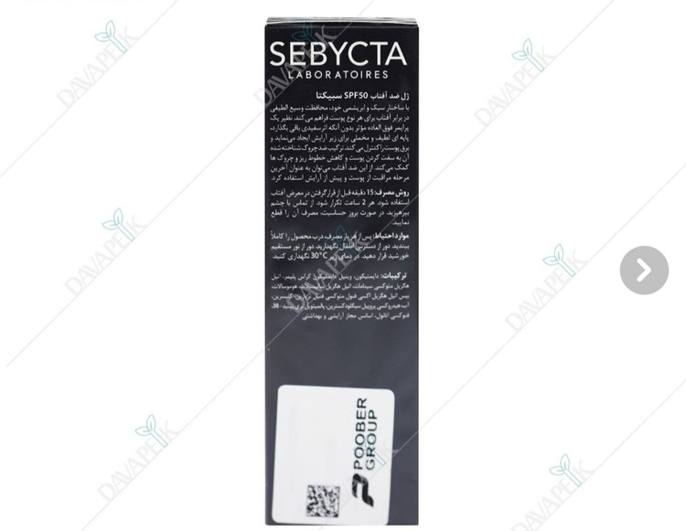 ژل ضدآفتاب SPF50سبیکتا حجم 40ml