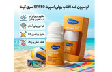 لوسیون ضدآفتاب رولی اسپرت سری کیت SPF50,حجم 50میل