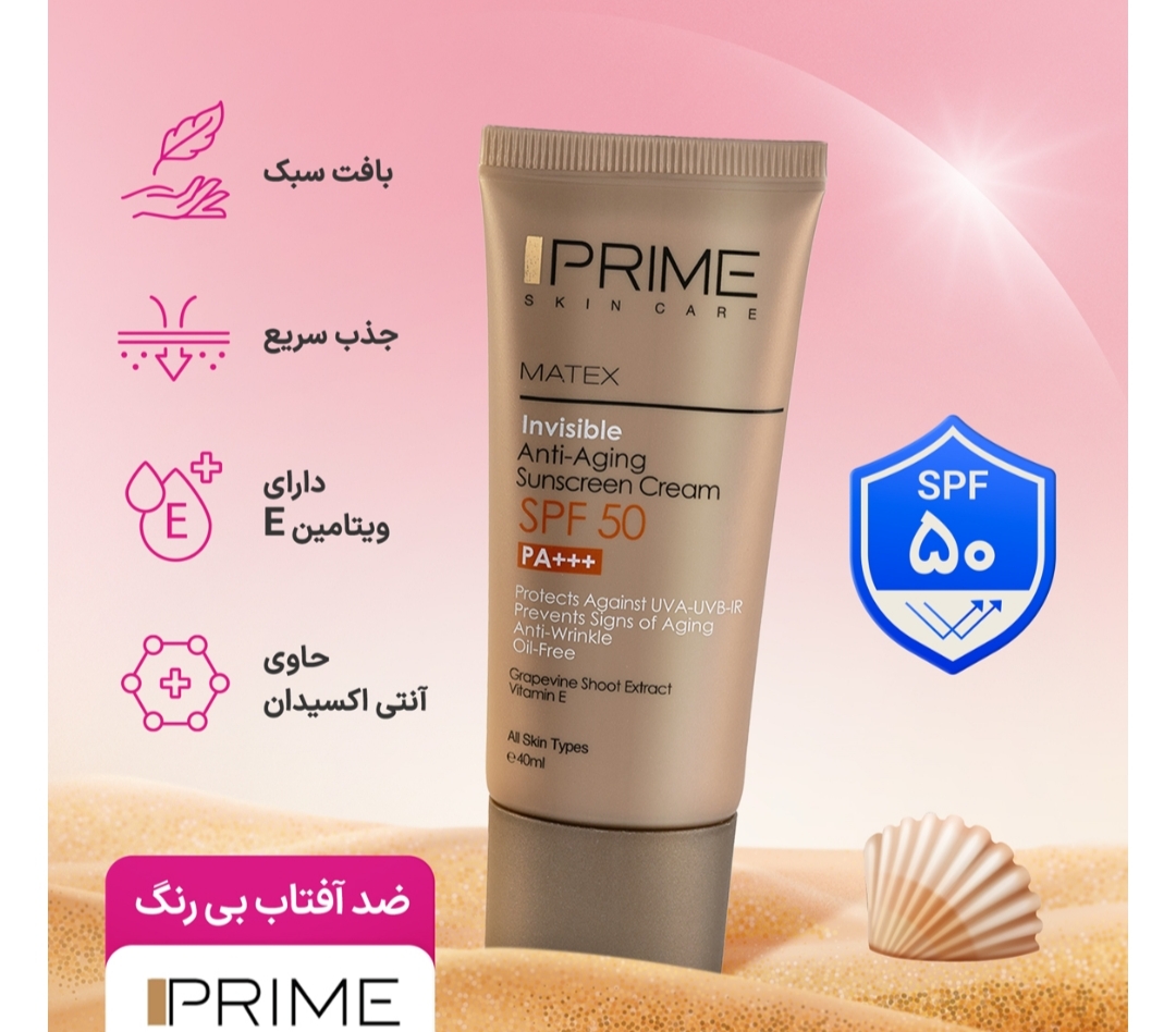 کرم ضدآفتاب جوان کننده پرایم ،SPF50,فاقد چربی ,فاقد رنگ