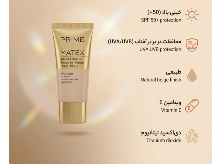 کرم ضدآفتاب پریم جوان کننده SPF50 فاقد چربی، رنگی ،حجم 40