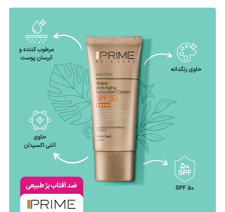کرم ضدآفتاب پریم جوان کننده SPF50 فاقد چربی، رنگی ،حجم 40