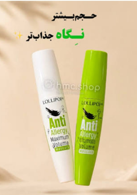 ریمل حجم دهنده و بلند کننده لالی پاپ حجم ۱۲ml