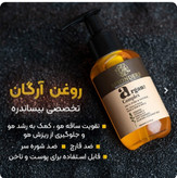 روغن آرگان بیساندره مناسب مو پوست و ناخن حجم 100ml