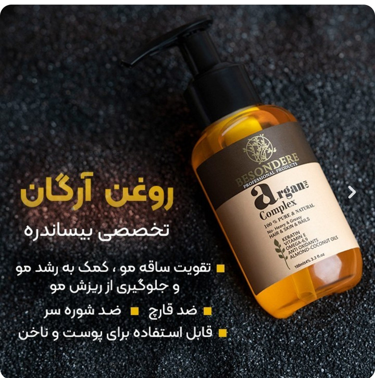 روغن آرگان بیساندره مناسب مو پوست و ناخن حجم 100ml