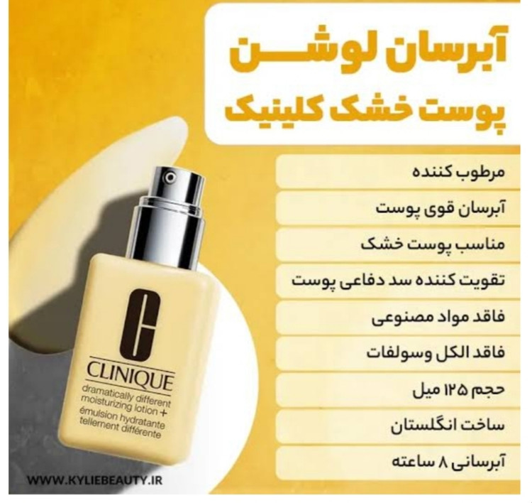 لوسیون آبرسان لوشن مناسب پوستهای خیلی خشک حجم 125ml