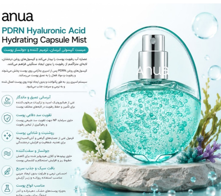 اسپری آبرسان میست کپسولی آنوا حجم 30ml