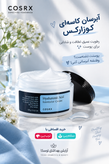 کرم آبرسان کاسه ای حاوی هیارونیک اسیدصد در صد اورجینال حجم 100گرم