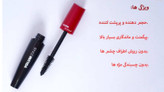 ریمل حجم دهنده و بلند کننده یورن صد در صد اورجینال حجم 15ml