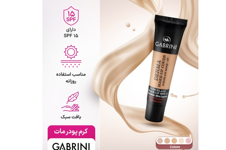 کرم پودر تیوپی مات درما حاوی SPF15.حجم 40ml