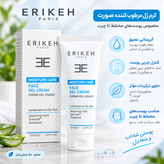ژل کرم مرطوب کننده اریکه مناسب پوستهای چرب و مختلط