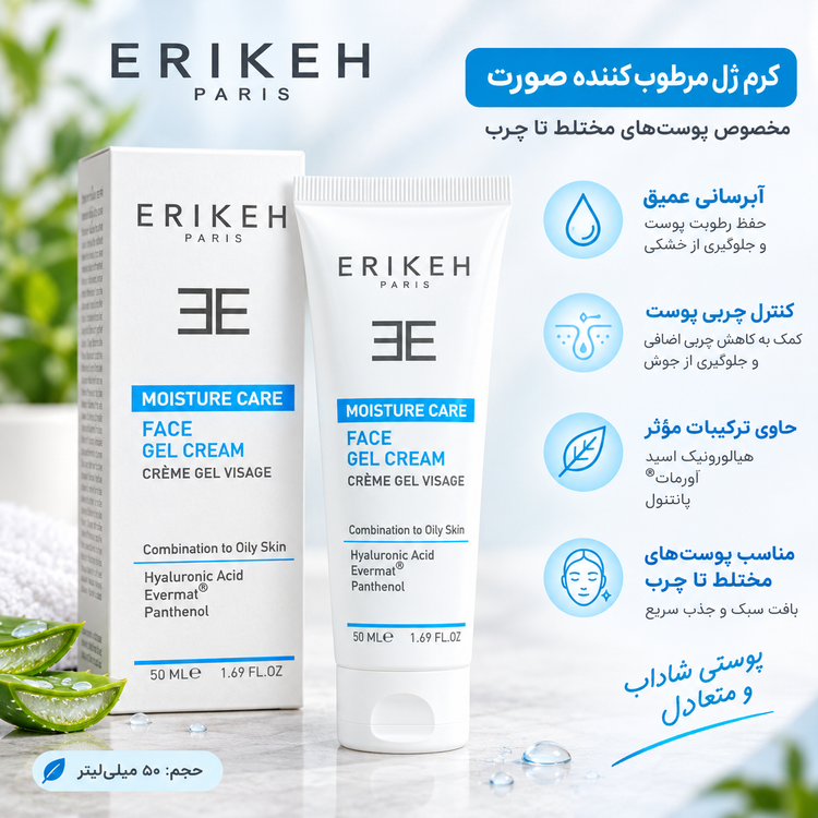 ژل کرم مرطوب کننده اریکه مناسب پوستهای چرب و مختلط