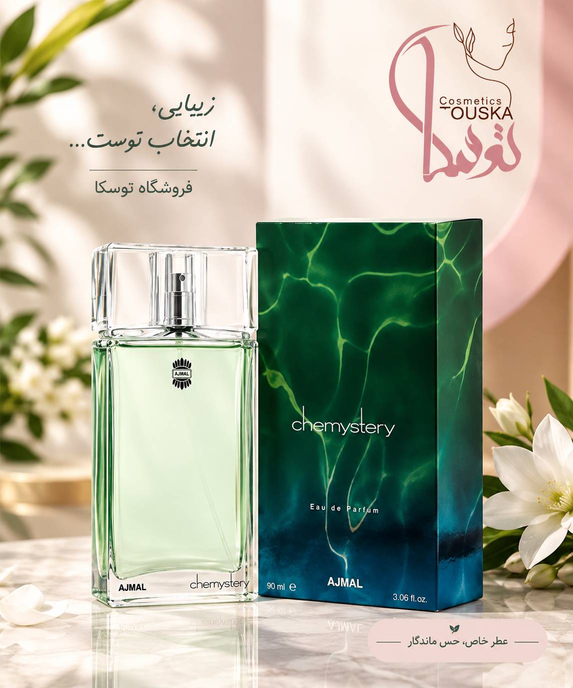 ادکلان ادوپرفیوم مردانه اجمل چمستری(کمیستری)صددرصد اورجینال حجم ۹۰میل