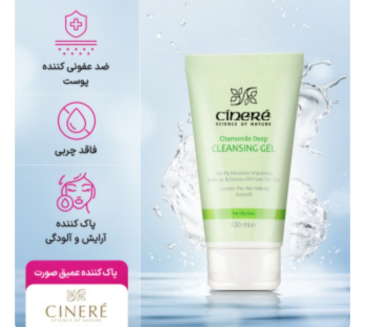 ژل پاک کننده پوست صورت سینره مناسب پوستهای چرب حجم 150ml