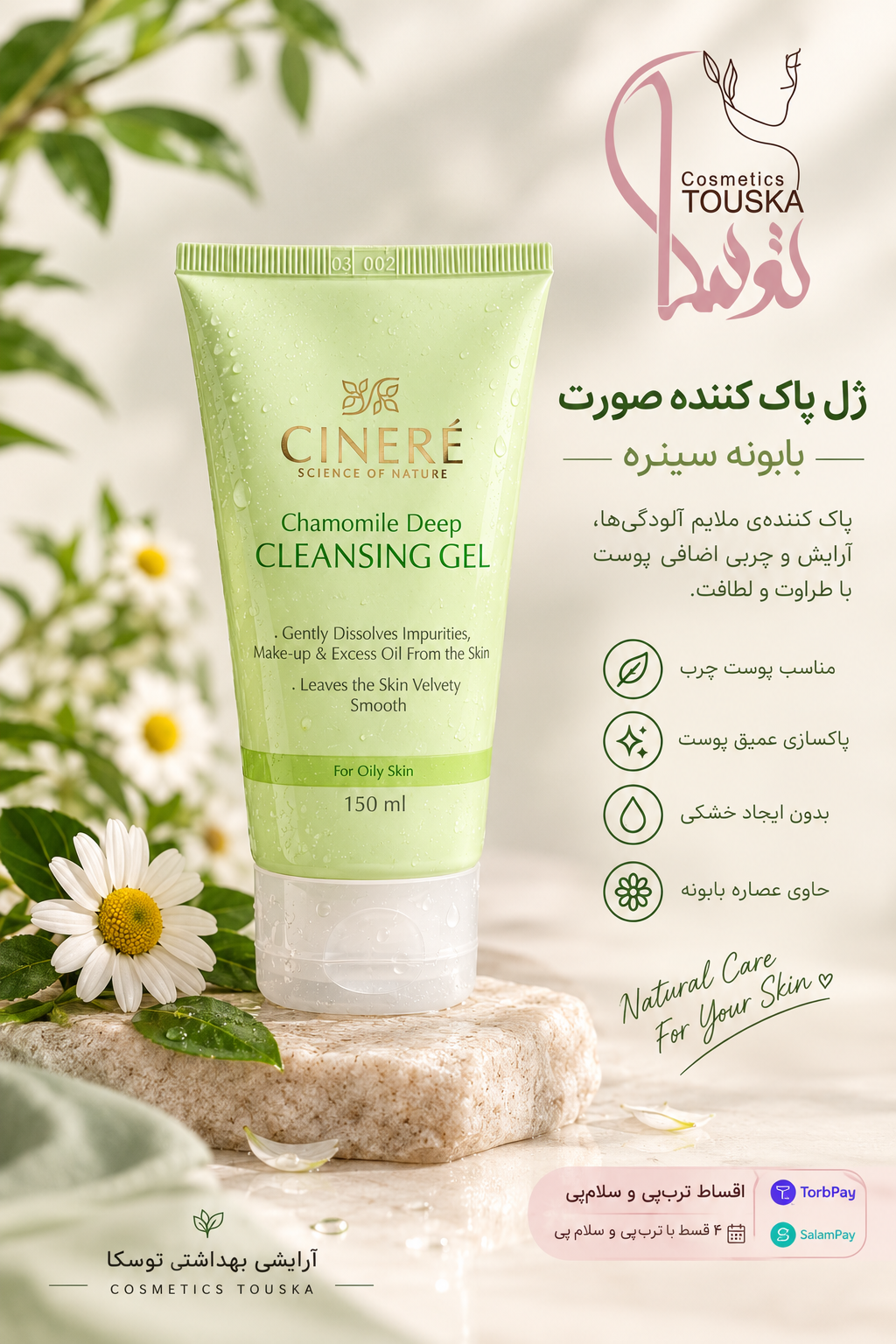 ژل پاک کننده پوست صورت سینره مناسب پوستهای چرب حجم 150ml
