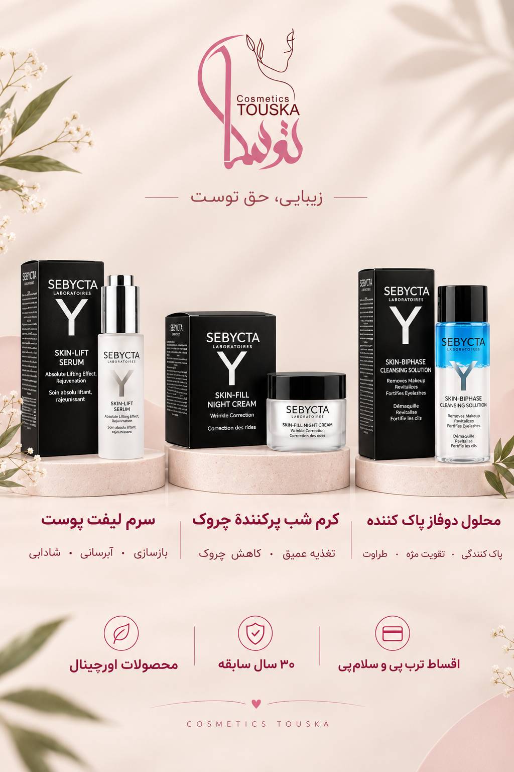 پک سه تیکه اقتصادی سرم لیفتینگ ،کرم شب و محلول پاک کننده ارایش سبیکتا با تخفیف ویژه بصورت اقساط ۴ماهه